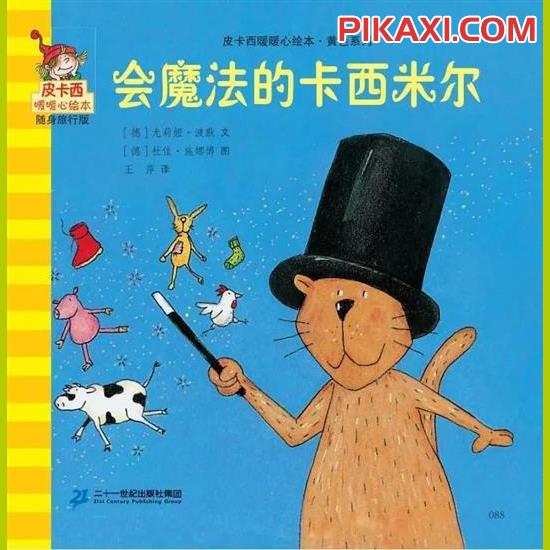 《会魔法的卡西米尔》