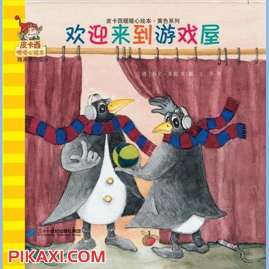 《欢迎来到游戏屋》