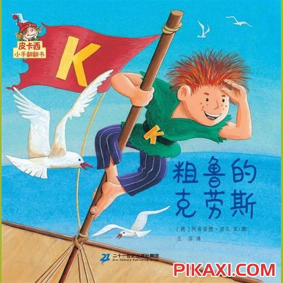 《粗鲁的克劳斯》