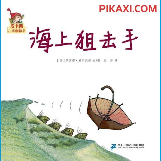 《海上狙击手》