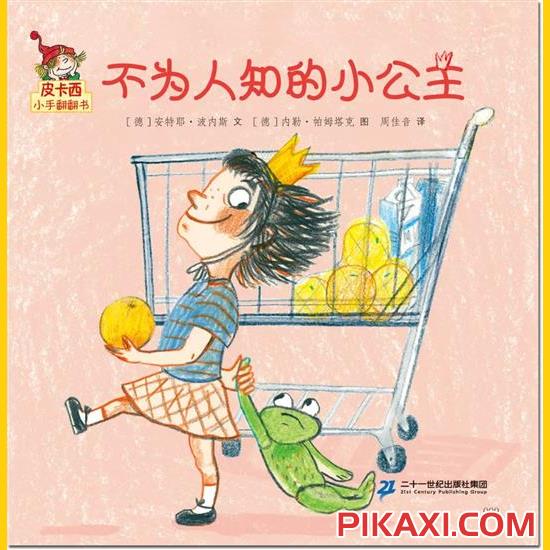 《不为人知的小公主》