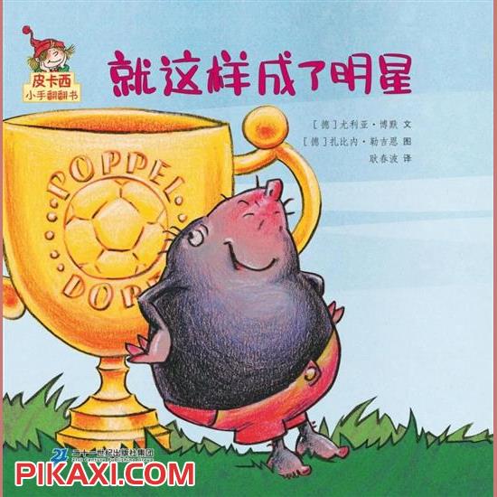 《就这样成了明星》