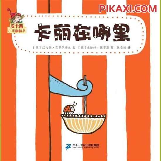 《卡丽在哪里》